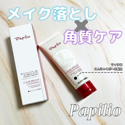 クリアブライトクレンジング/Papilio/ミルククレンジングを使ったクチコミ(1枚目)