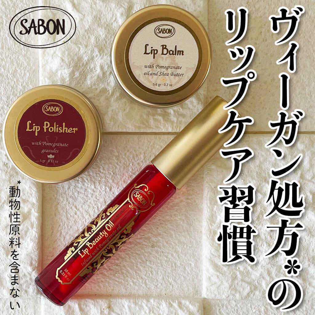 リップポリッシャー/SABON/リップスクラブを使ったクチコミ(1枚目)