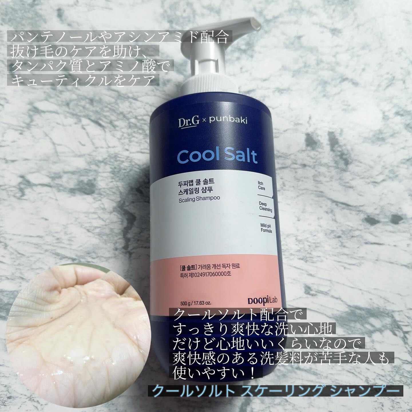 クールソルトスケーリングシャンプー/クールソルトスカルプトリートメント/Dr.G/市販シャンプーを使ったクチコミ（2枚目）