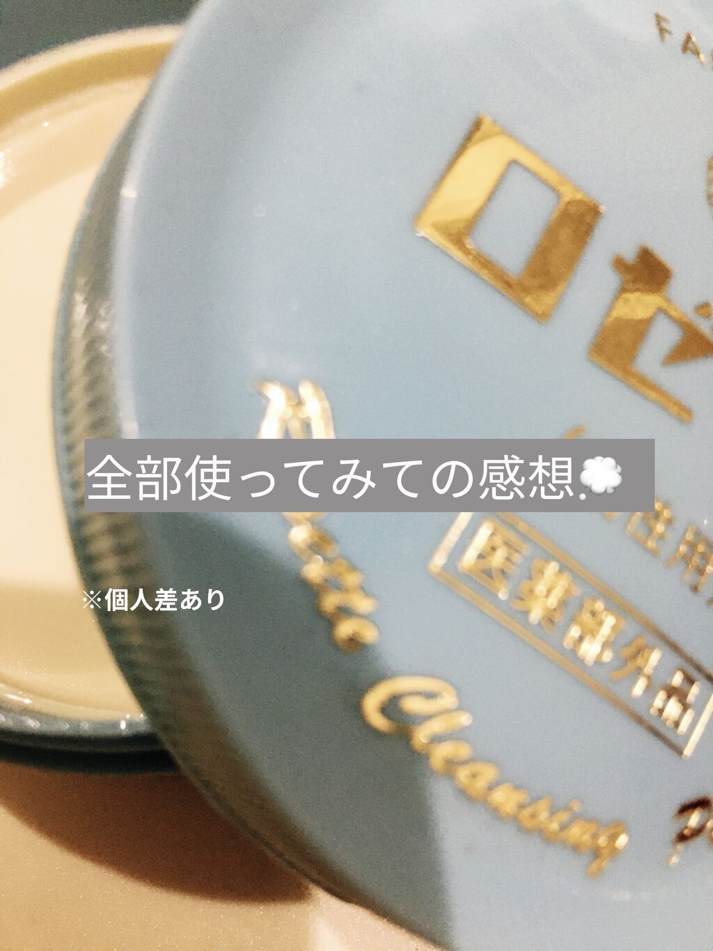 ロゼット 洗顔パスタ　荒性肌/ロゼット/洗顔フォームを使ったクチコミ（1枚目）