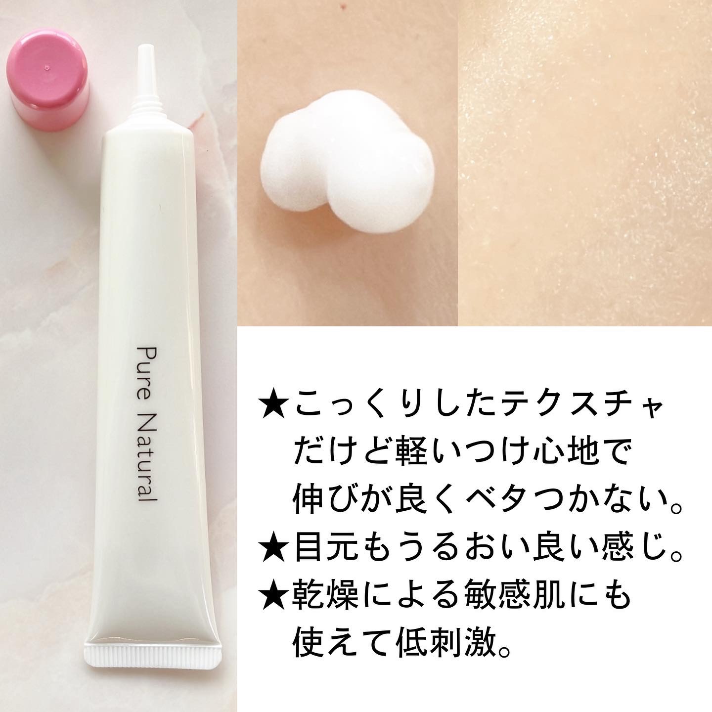 pdc ピュア ナチュラル リンクル アイクリームのクチコミ「pdc_jpさまより
ピュア ナチュラル リンクルアイクリーム
をいただきました。

★こっく.....」（2枚目）