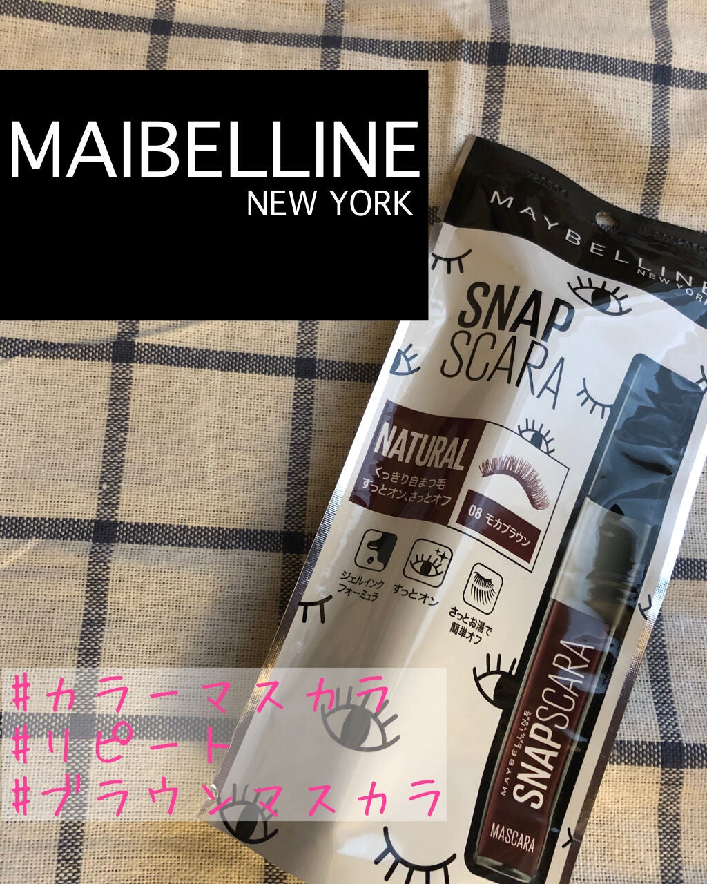 スナップスカラ/MAYBELLINE NEW YORK/マスカラを使ったクチコミ(1枚目)