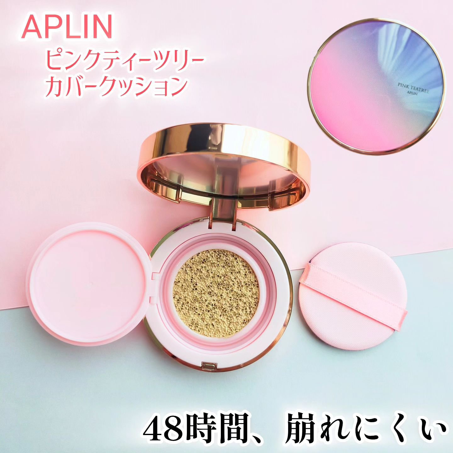 APLIN ピンクティーツリーカバークッションのクチコミ「\プライマー効果でキメも整える♡/
 @aplin_japan のピンクティーツリーカバークッ.....」（1枚目）