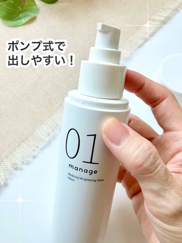 manage 01 ブライトニング トナー/manage/化粧水を使ったクチコミ（3枚目）