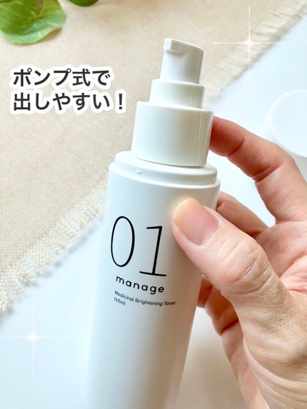 manage 01 ブライトニング トナー/manage/化粧水を使ったクチコミ(3枚目)