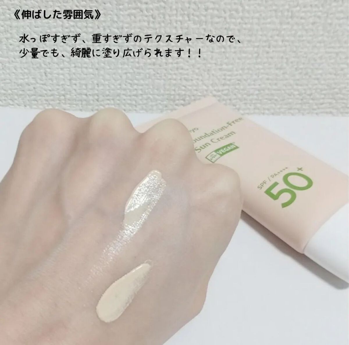 ファンデフリー サンクリーム/manyo/日焼け止めクリームを使ったクチコミ（2枚目）