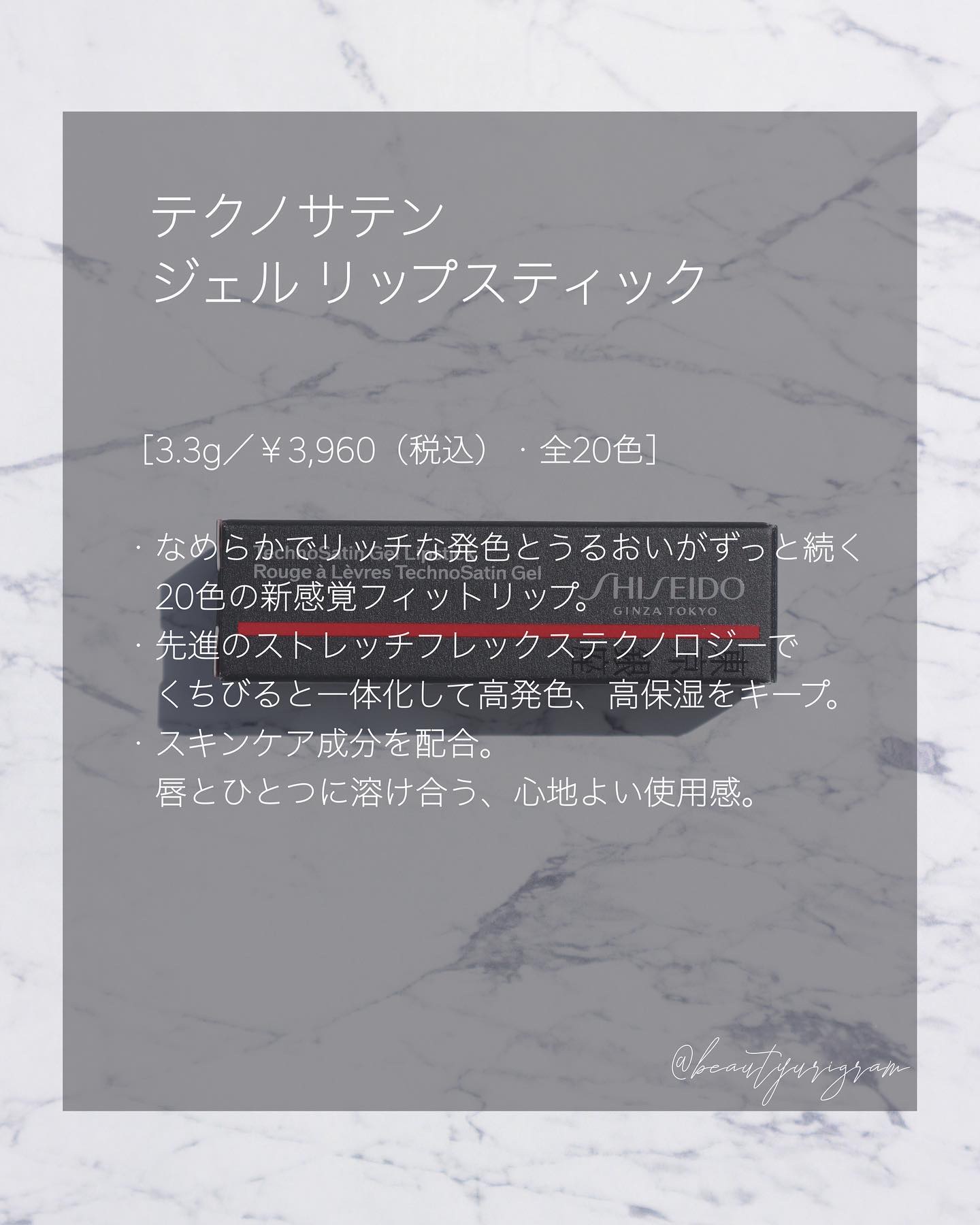 テクノサテン ジェル リップスティック/SHISEIDO/口紅を使ったクチコミ（2枚目）