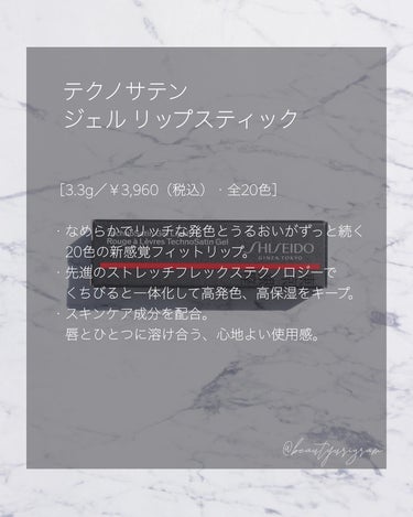 テクノサテン ジェル リップスティック/SHISEIDOザ・メーキャップ/口紅を使ったクチコミ（2枚目）
