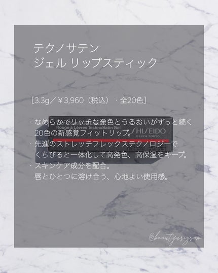 テクノサテン ジェル リップスティック/SHISEIDOザ・メーキャップ/口紅を使ったクチコミ(4枚目)