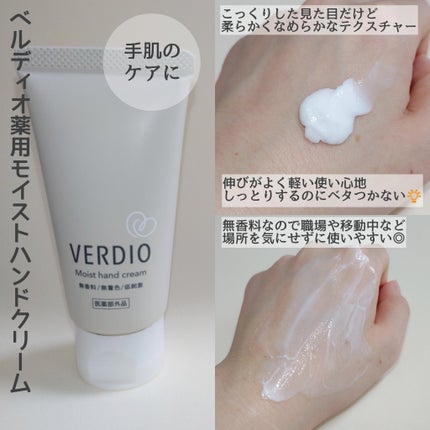 ベルディオ 薬用モイストジェル/メンターム/ボディクリームを使ったクチコミ(2枚目)