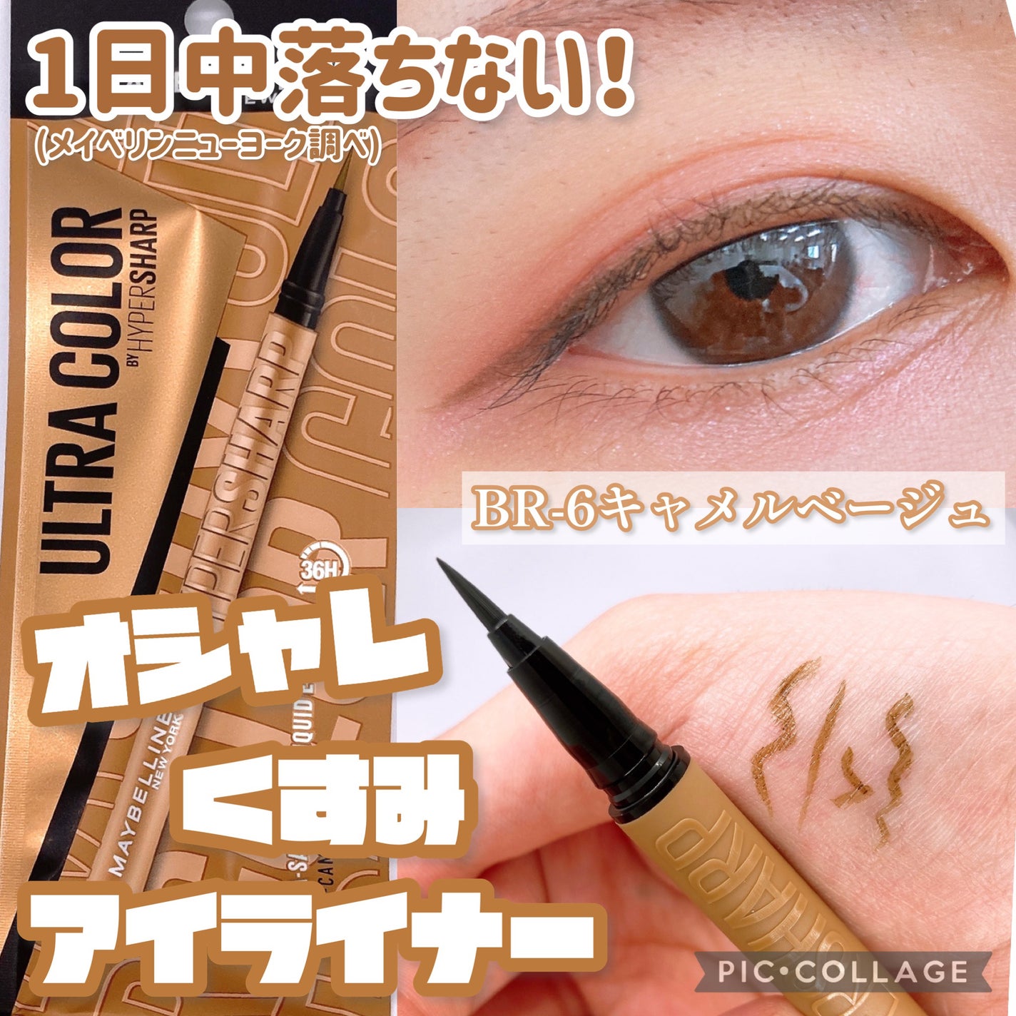 ãŠã«ãã©ã«ã©ãŒ ã¢ã€ã©ã€ããŒ/MAYBELLINE NEW YORK/ãªãããã¢ã€ã©ã€ããŒã䜿ã£ãã¯ãã³ãïŒ1æç®ïŒ