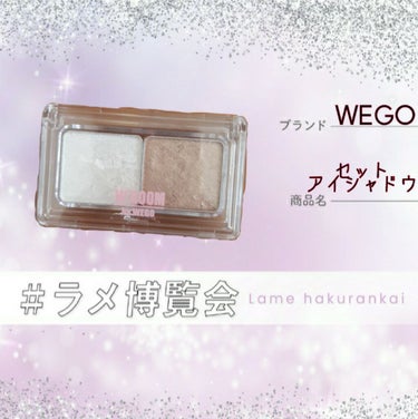 WEGO BCアイシャドウのクチコミ「どうも！らーゆです♡
3日連続投稿です笑
そしてそして、今日もラメ博覧会の投稿になってます！！.....」（1枚目）