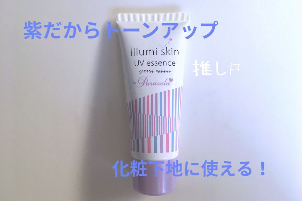パラソーラ イルミスキン UVエッセンス Ｎ(旧品)/パラソーラ/日焼け止め・UVケアを使ったクチコミ（3枚目）