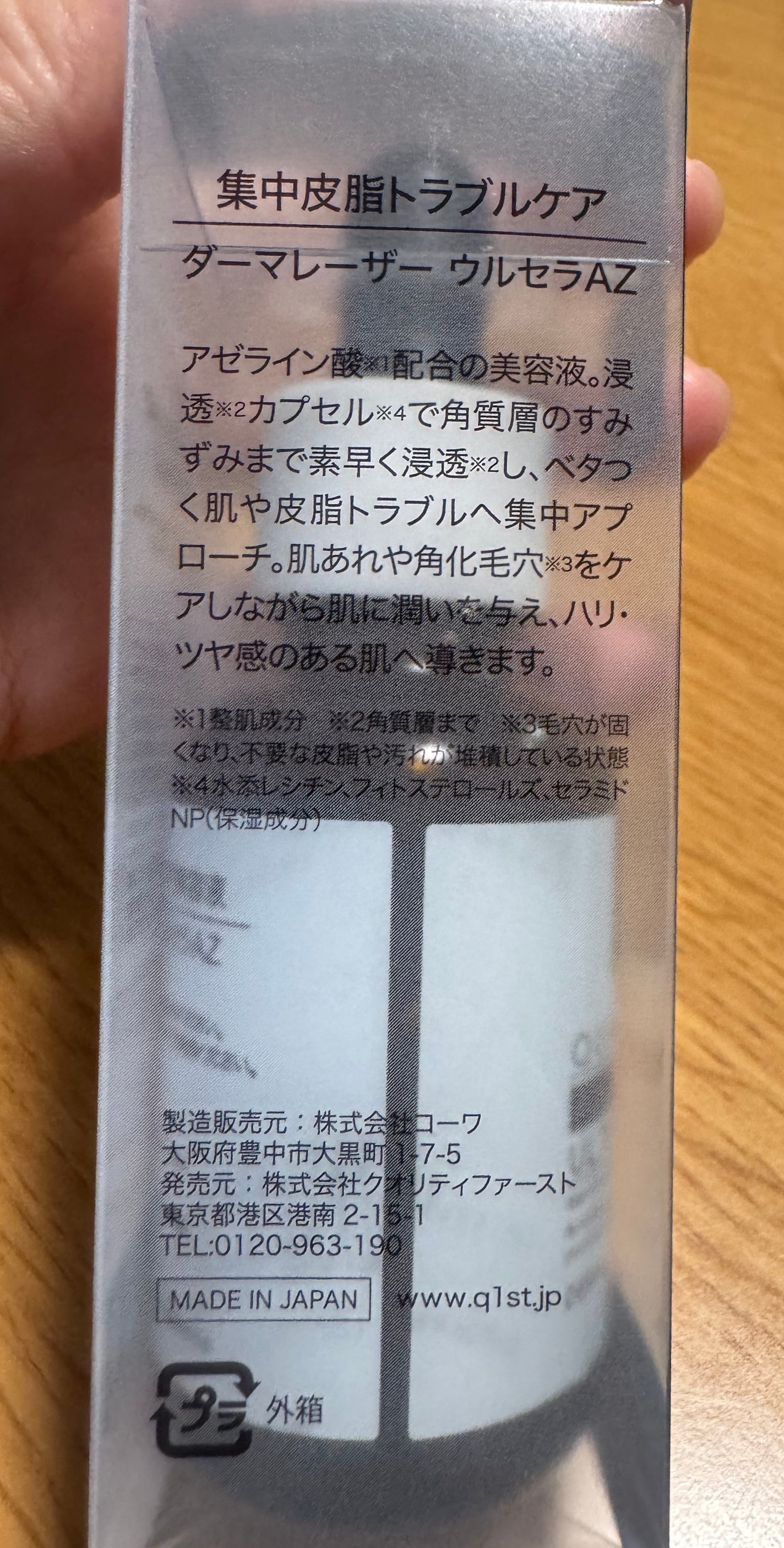 ダーマレーザー ウルセラAZ/クオリティファースト/美容液を使ったクチコミ(3枚目)