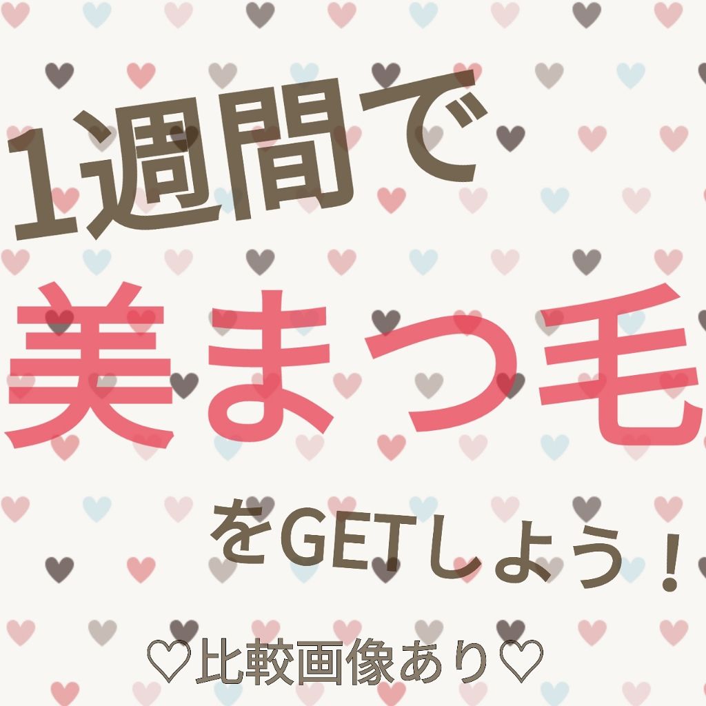 ラッシュジェリードロップ EX/MAJOLICA MAJORCA/まつげ美容液を使ったクチコミ(1枚目)