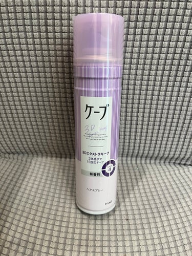 ケープ 3Dエクストラキープ 無香料 180g/ケープ/ヘアスプレー・ヘアミストを使ったクチコミ（1枚目）