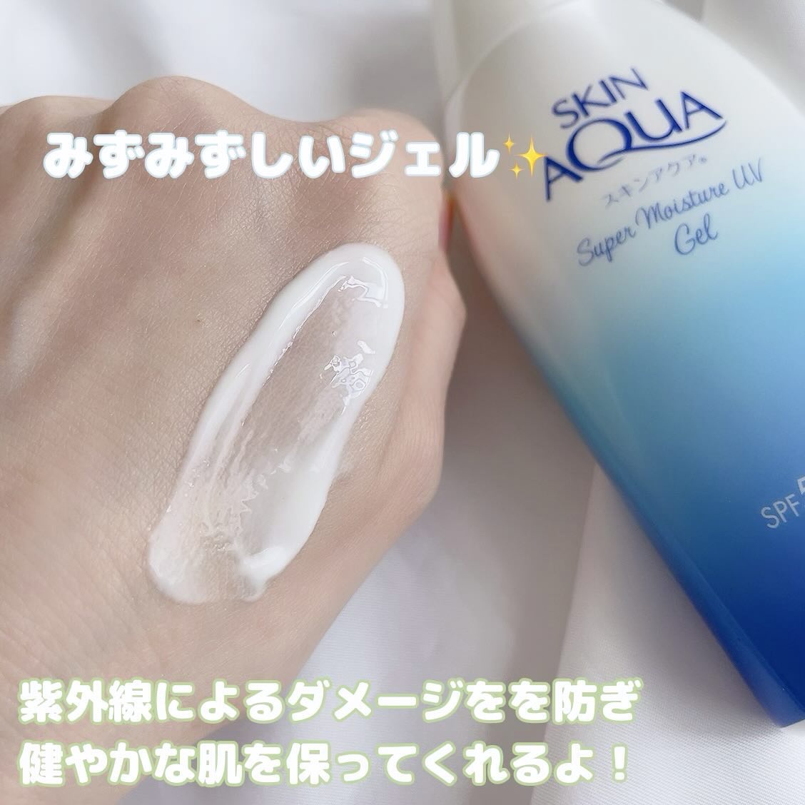 スキンアクア スーパーモイスチャージェル/スキンアクア/日焼け止めジェルを使ったクチコミ（3枚目）