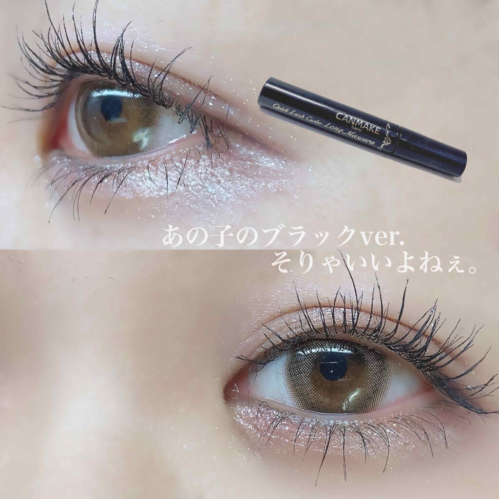 クイックラッシュカーラー ロングマスカラ/キャンメイク/マスカラを使ったクチコミ(1枚目)