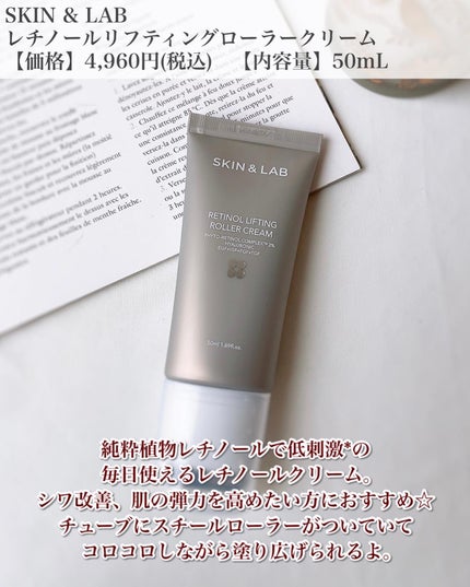 レチノールリフティングローラークリーム/SKIN&LAB/フェイスクリームを使ったクチコミ(2枚目)