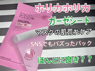 HOLIKA HOLIKA レスオンスキン シカマスクのクチコミ「ホリカホリカ
レスオンスキンシカマスク
（敏感肌用フェイスマスク）
2021年よく色んなSNS.....」（1枚目）