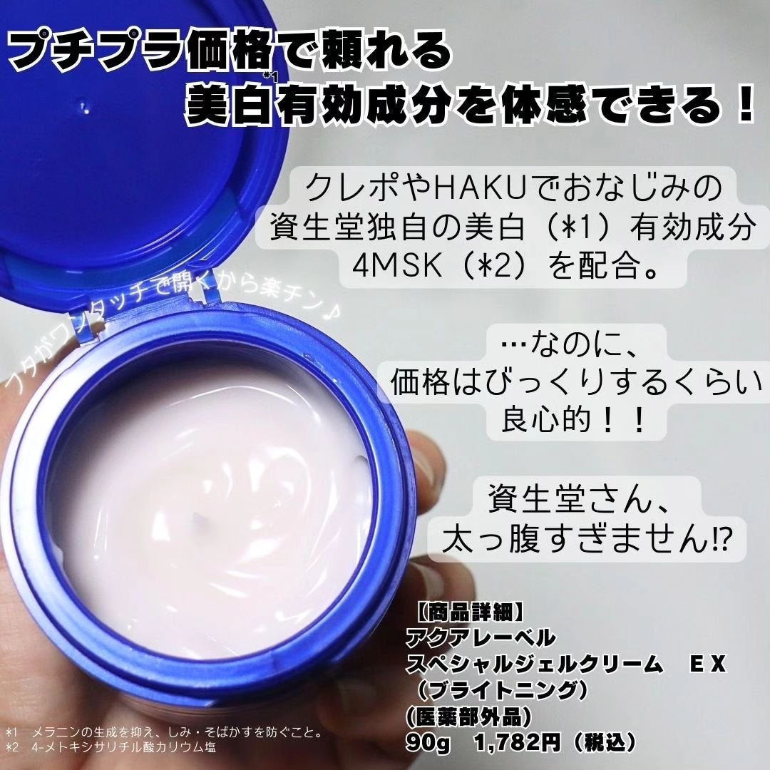 スペシャルジェルクリーム EX (ブライトニング) /アクアレーベル/オールインワン化粧品を使ったクチコミ(2枚目)