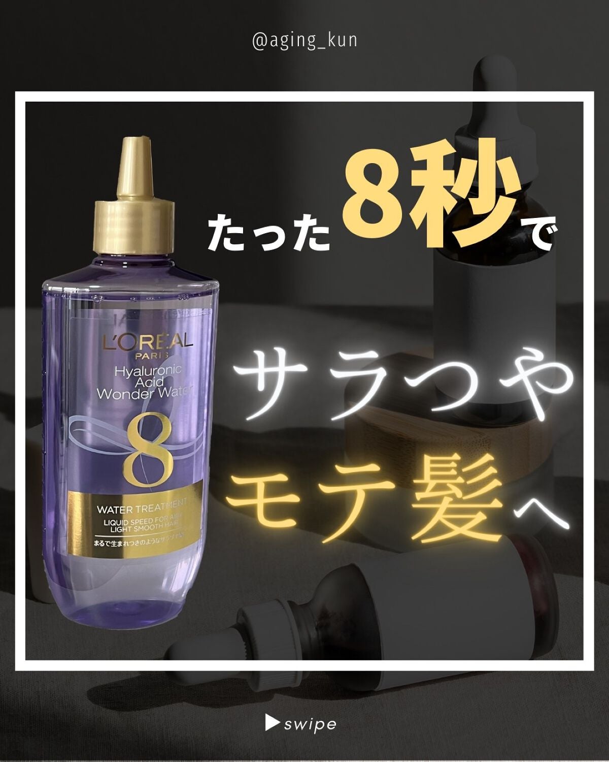 ウォータートリートメント/ロレアル パリ/洗い流すヘアトリートメントを使ったクチコミ(1枚目)