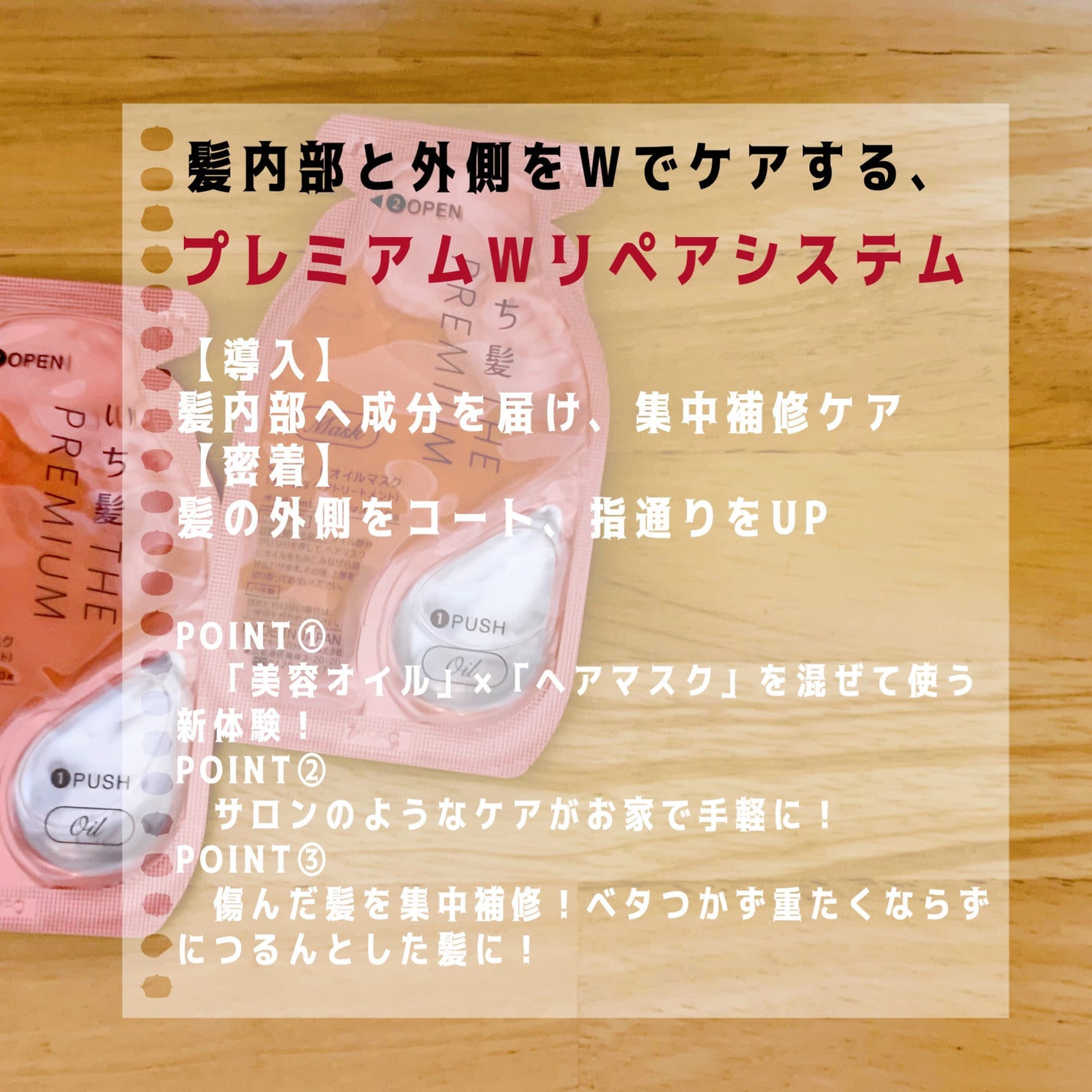 いち髪 THE PREMIUM Wケアブースター美容オイルマスク/いち髪/ヘアマスク・ヘアパックを使ったクチコミ(3枚目)