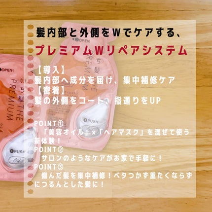 いち髪 THE PREMIUM Wケアブースター美容オイルマスク/いち髪/ヘアマスク・ヘアパックを使ったクチコミ(3枚目)