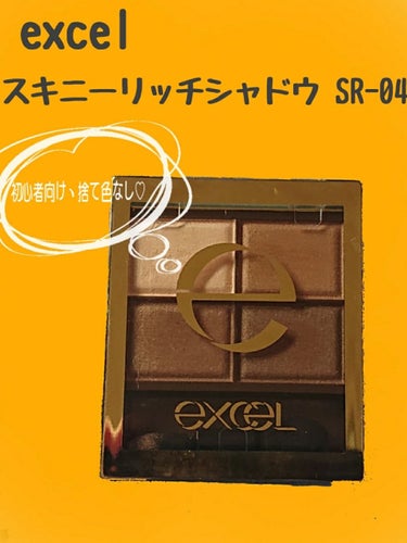 スキニーリッチシャドウ/excel/アイシャドウパレットを使ったクチコミ（1枚目）