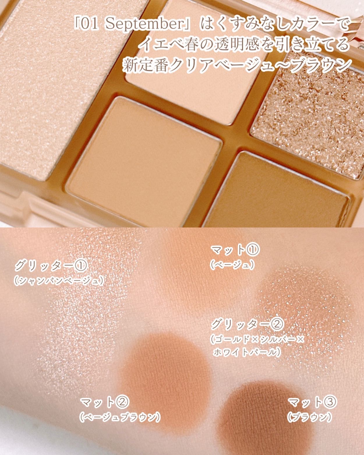 オールラウンドアイパレット 01 セプテンバー/hince/マルチパレットを使ったクチコミ（3枚目）