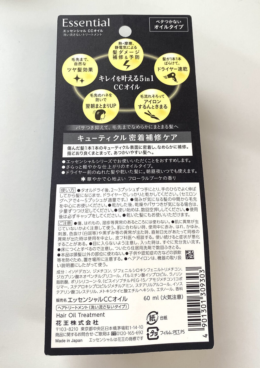CCオイル/エッセンシャル/ヘアオイルを使ったクチコミ（3枚目）