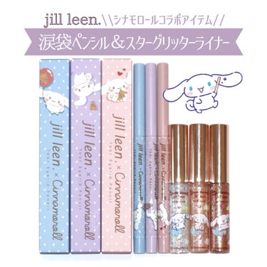 スターグリッターライナー/jill leen./ジェルアイライナーを使ったクチコミ（1枚目）