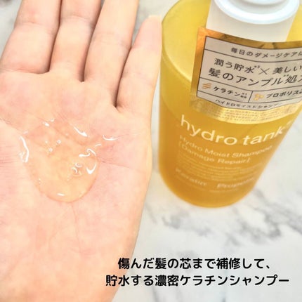 ダメージリペア ハイドロモイスト シャンプー/ヘアトリートメント/hydrotank/シャンプー・コンディショナーを使ったクチコミ(2枚目)