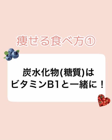 ちおちゃん♡ on LIPS 「痩せる食べ方！！ダイエット中、パン🍞やご飯🍚麺🍝など、炭水化物..」（2枚目）