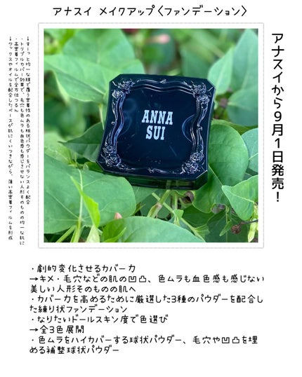 メイクアップ/ANNA SUI/パウダーファンデーションを使ったクチコミ(2枚目)