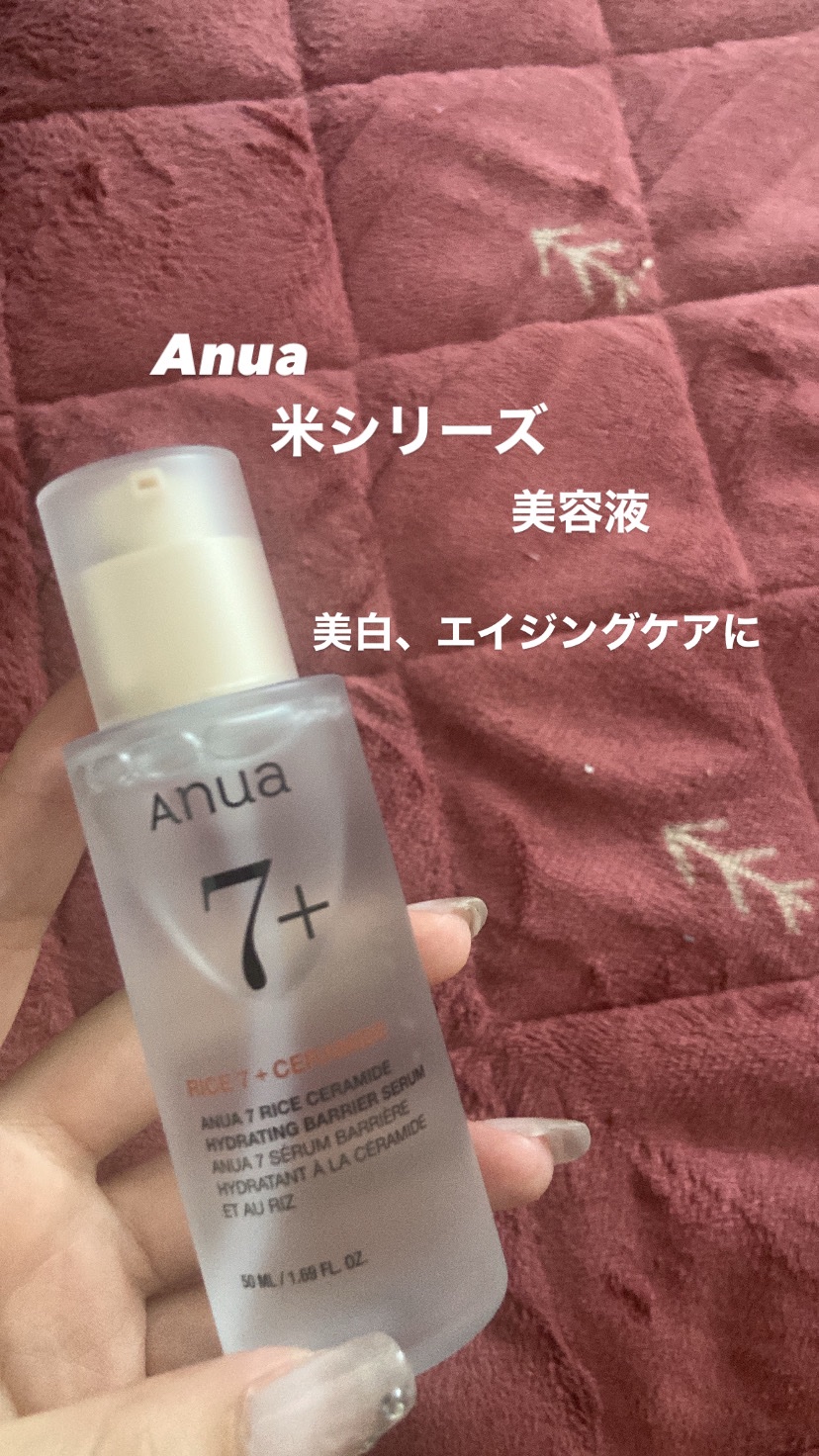 RICE 7 ハイドレーティング バリアセラム/Anua/美容液を使ったクチコミ（1枚目）