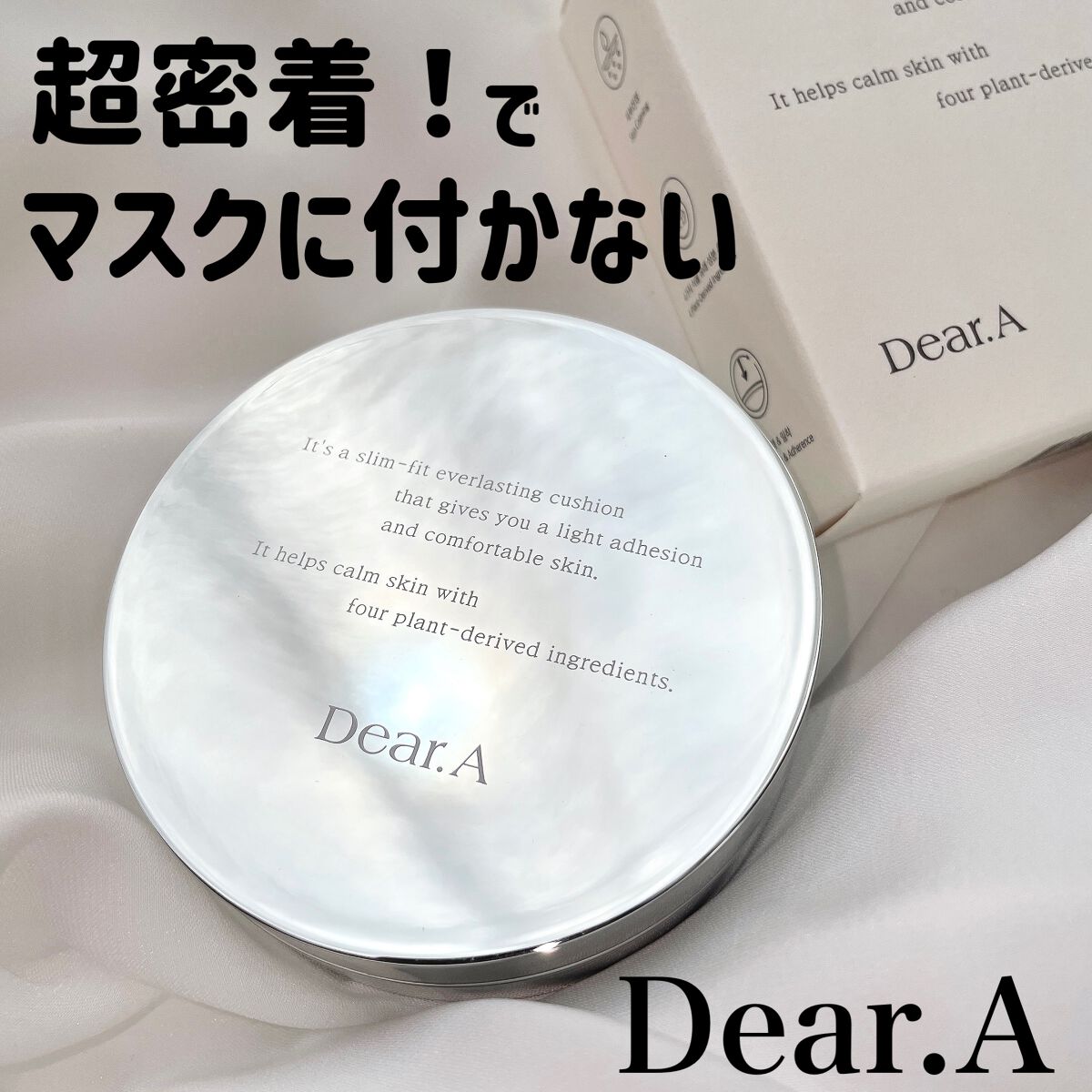 スリムフィット エバーラスティング クッション/Dear.A/クッションファンデーションを使ったクチコミ（1枚目）