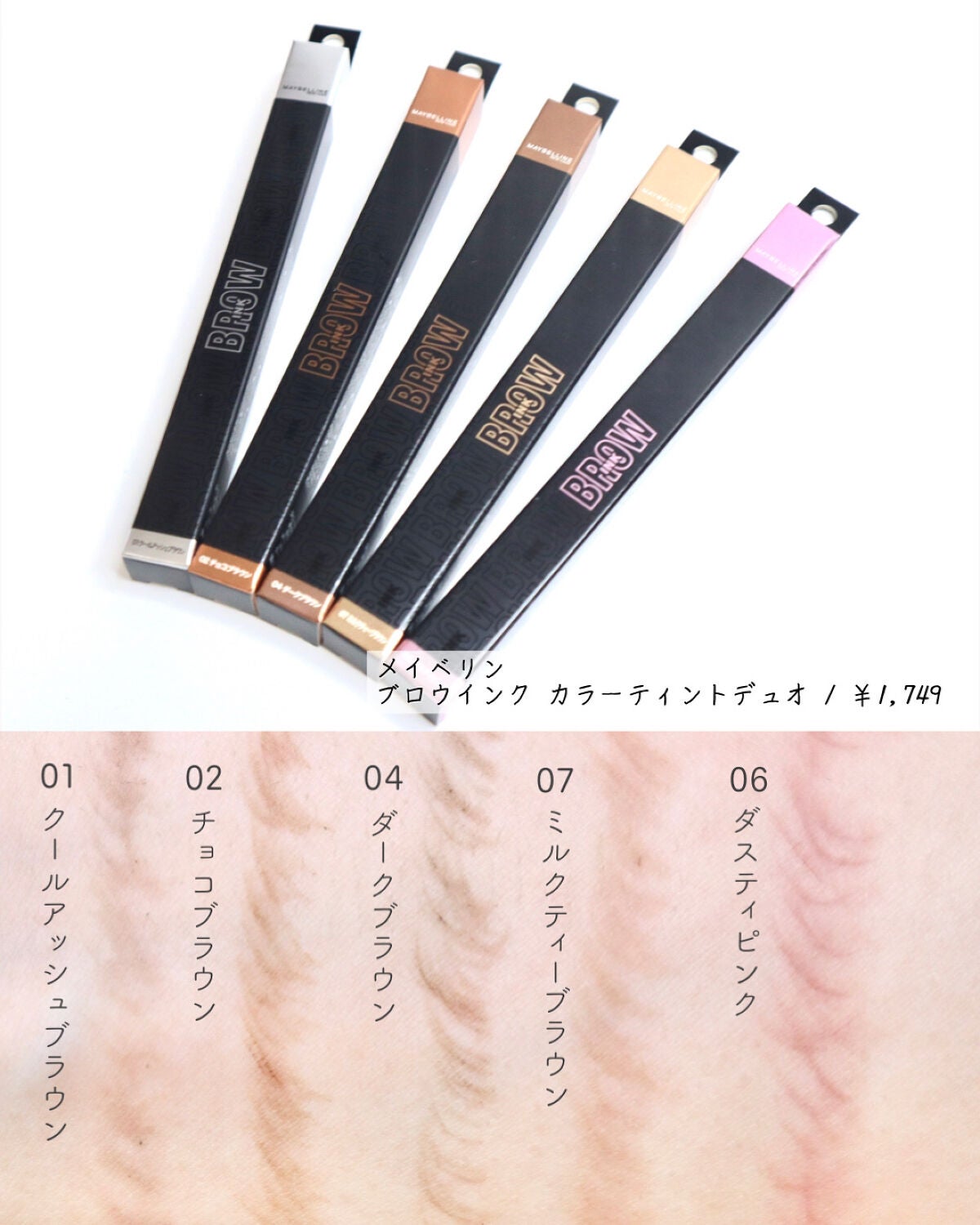 ブロウインク カラーティントデュオ/MAYBELLINE NEW YORK/眉ティントを使ったクチコミ(2枚目)