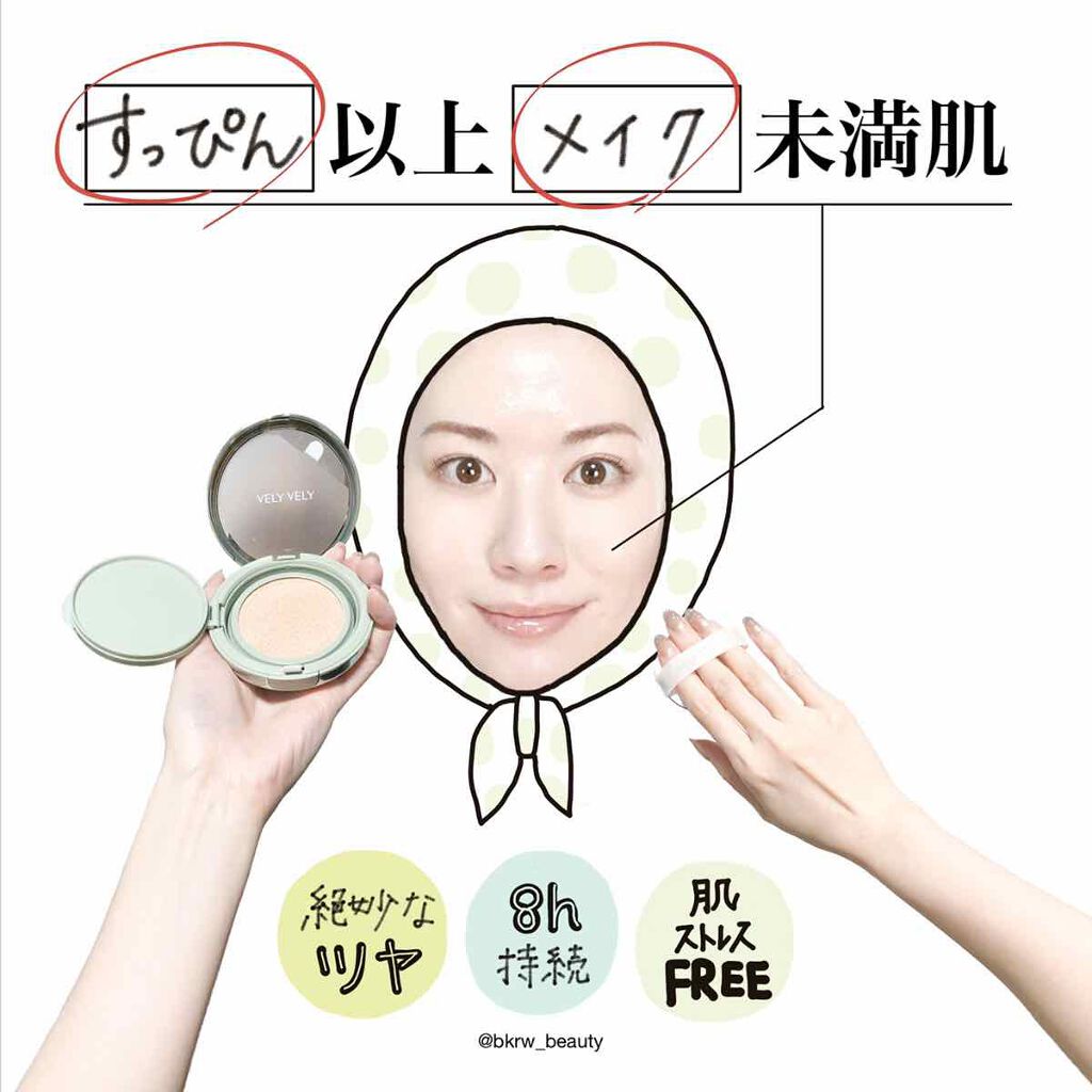 ダーマグッドグリーンクッション/VELY VELY/クッションファンデーションを使ったクチコミ(2枚目)