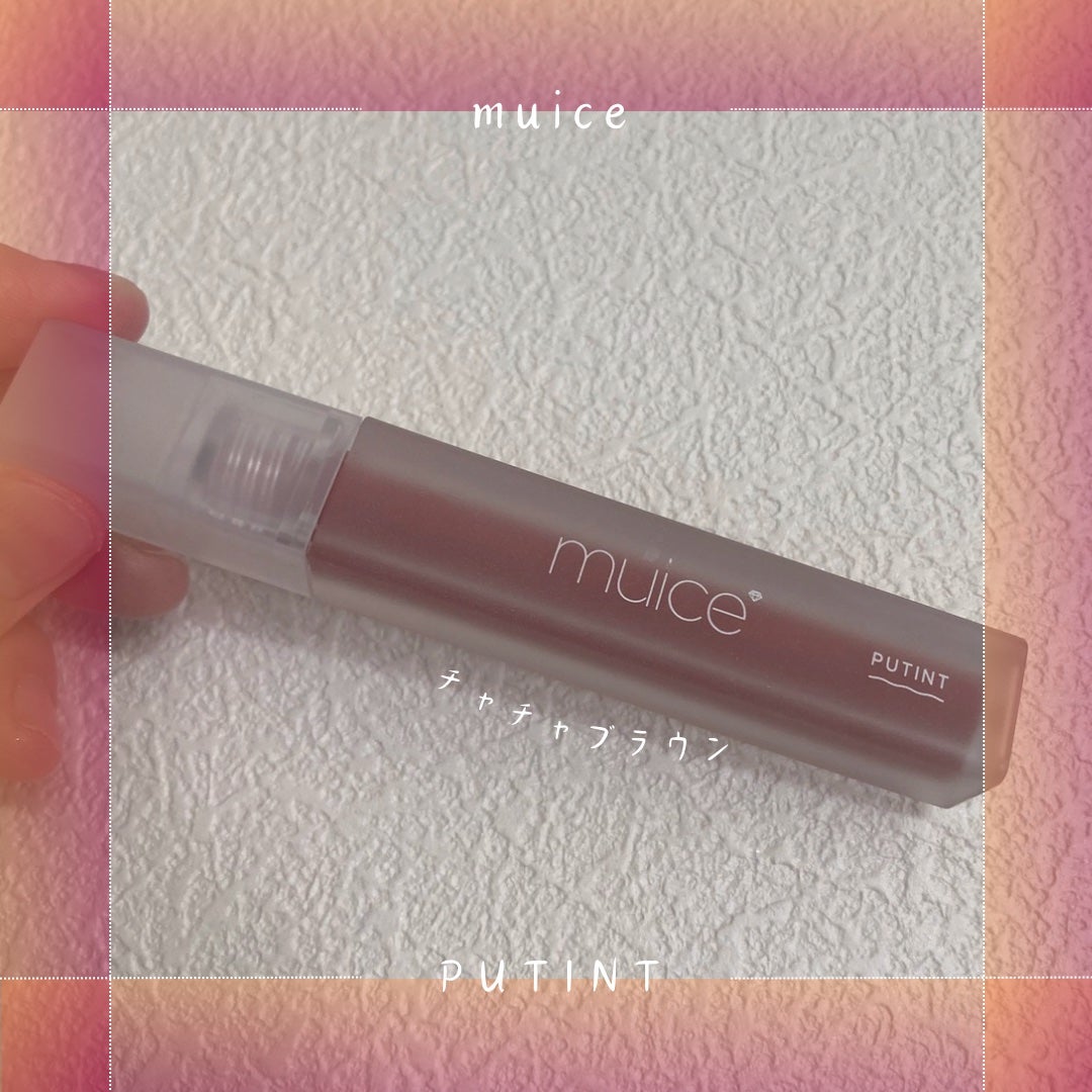 プティント/muice/リップティントを使ったクチコミ(1枚目)
