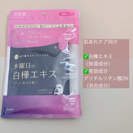 肌美精 薬用日曜日のナイトスキンケアマスク/肌美精/シートマスク・パックを使ったクチコミ(2枚目)