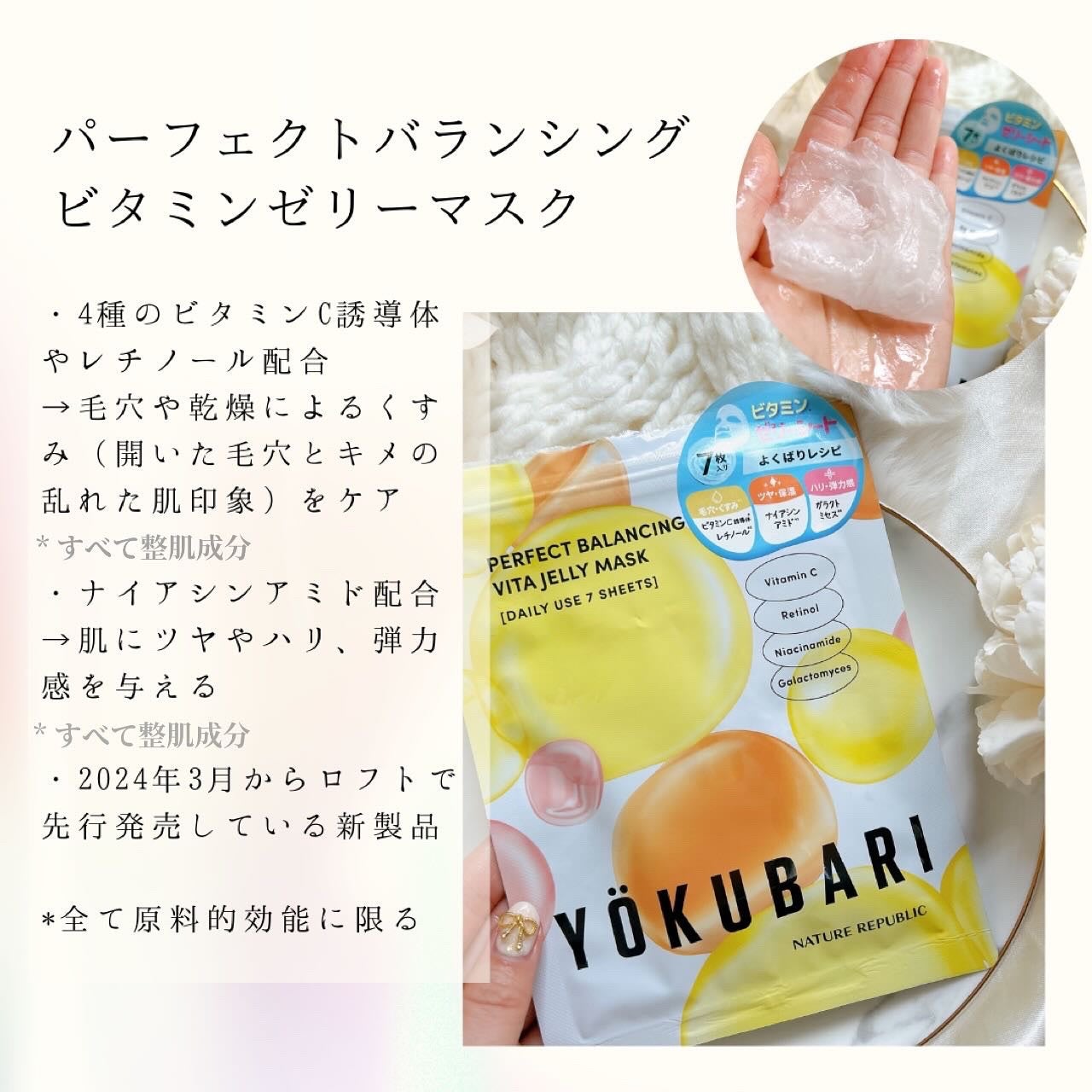 パーフェクトバランシング ビタミンゼリーマスク/ネイチャーリパブリック/シートマスク・パックを使ったクチコミ(2枚目)