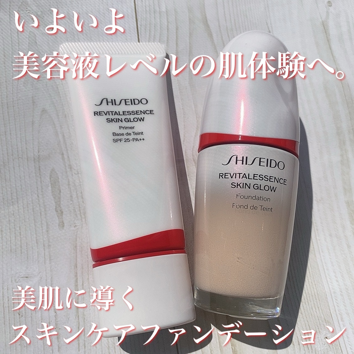 エッセンス スキングロウ プライマー	/SHISEIDO/化粧下地を使ったクチコミ（1枚目）