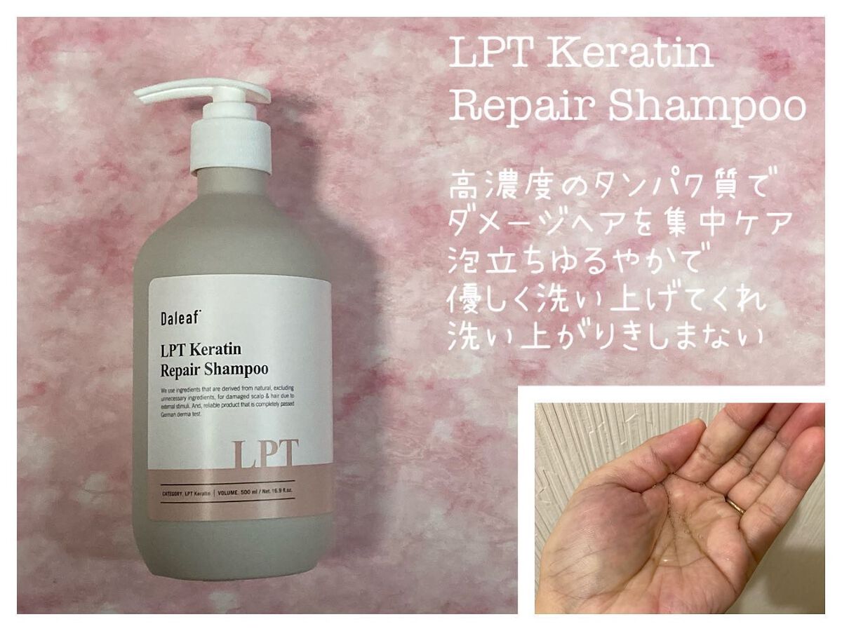 LPTケラチンリペアトリートメント/Daleaf/洗い流すヘアトリートメントを使ったクチコミ（2枚目）