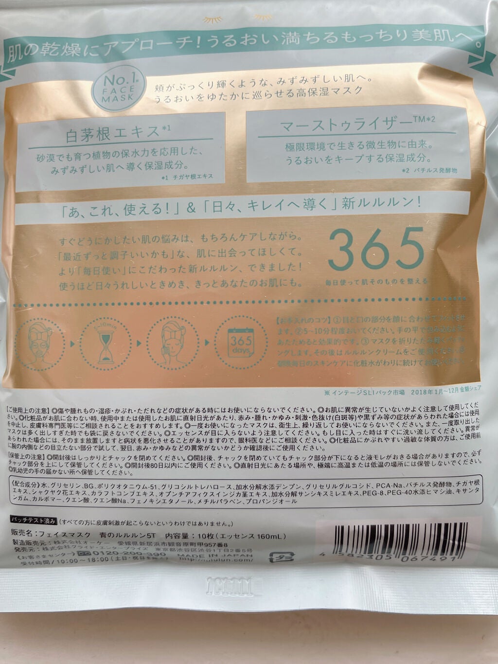 ルルルンピュア 青 (モイスト)/ルルルン/シートマスク・パックを使ったクチコミ(2枚目)