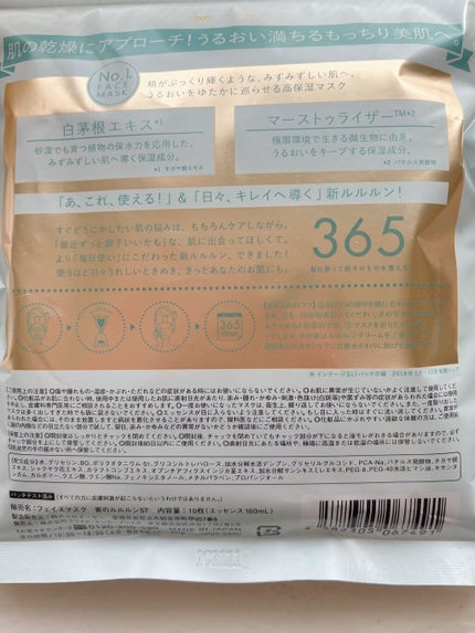 ルルルンピュア 青 (モイスト)/ルルルン/シートマスク・パックを使ったクチコミ(2枚目)