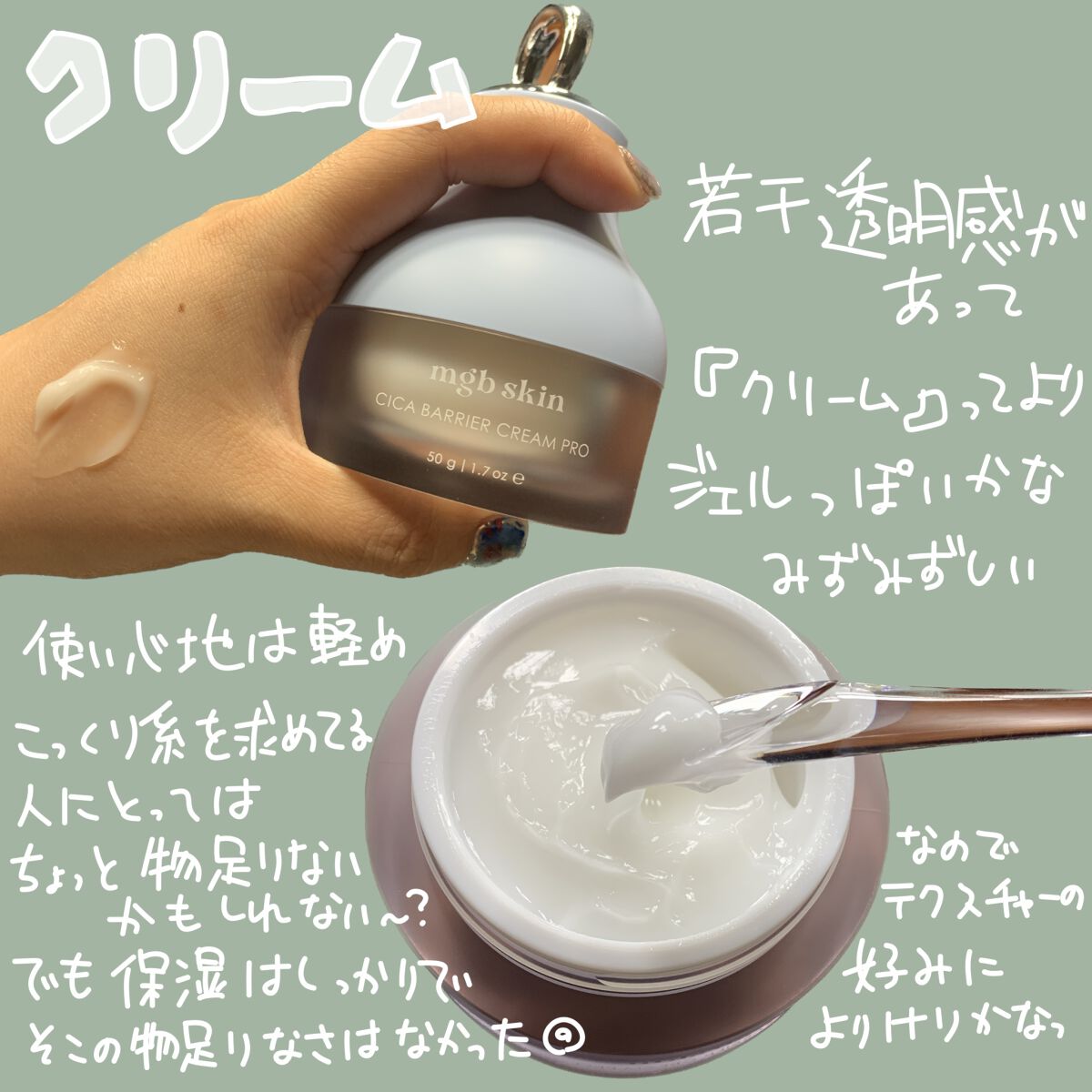 シカ バリア クリーム プロ/mgb skin/フェイスクリームを使ったクチコミ(2枚目)
