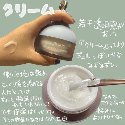 シカ バリア クリーム プロ/mgb skin/フェイスクリームを使ったクチコミ(2枚目)