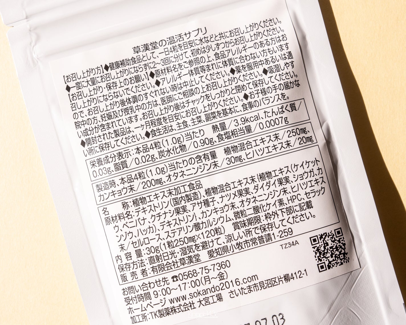 草漢堂の温活サプリ/草漢堂/健康サプリメントを使ったクチコミ(3枚目)