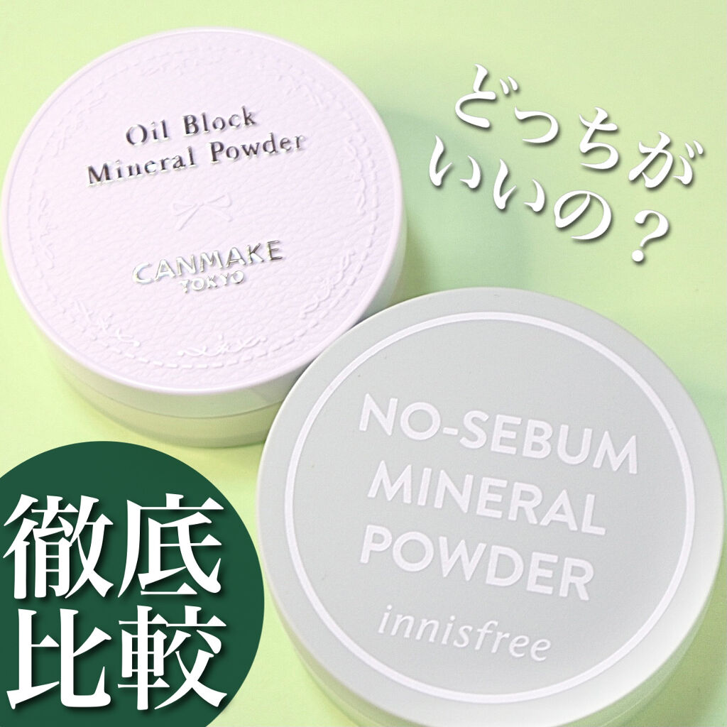 オイルブロックミネラルパウダー/キャンメイク/ルースパウダーを使ったクチコミ（1枚目）